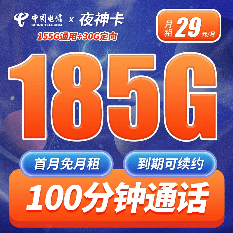 图片[3]-卡世界号卡优选！电信夜神卡套餐外费用低，用着超安心 - 卡世界号卡官网-卡世界号卡官网