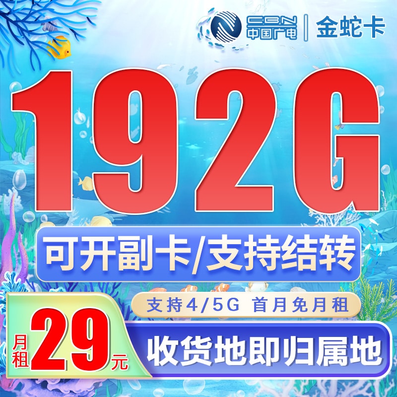卡世界广电金蛇卡-卡片图流量卡办理