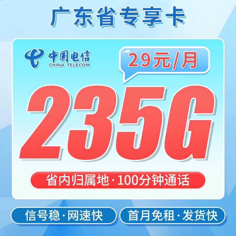 卡世界电信广东卡-卡片图流量卡办理