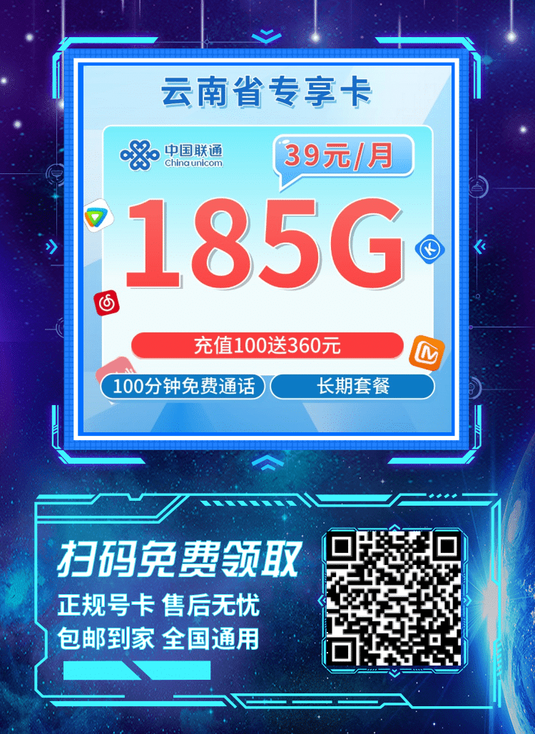 卡世界联通云南卡-推广海报流量卡办理