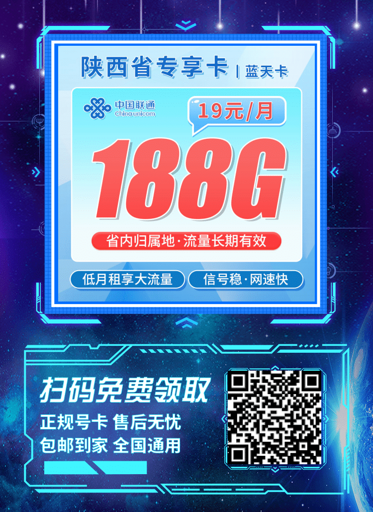卡世界联通蓝天卡-推广海报流量卡办理