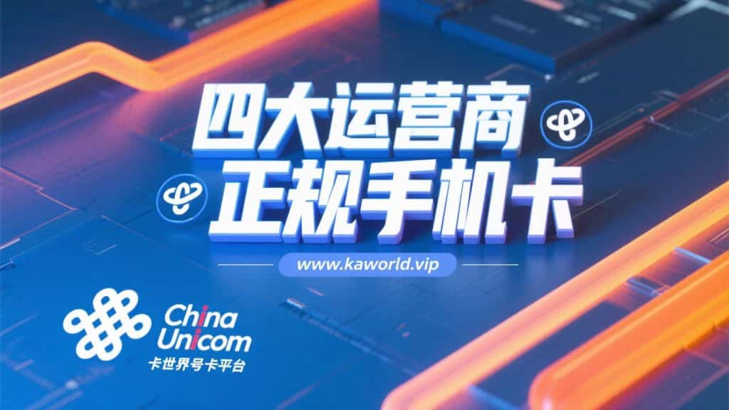 图片[2]-卡世界号卡分销平台：轻松创业新机遇 - 卡世界号卡官网-卡世界号卡官网