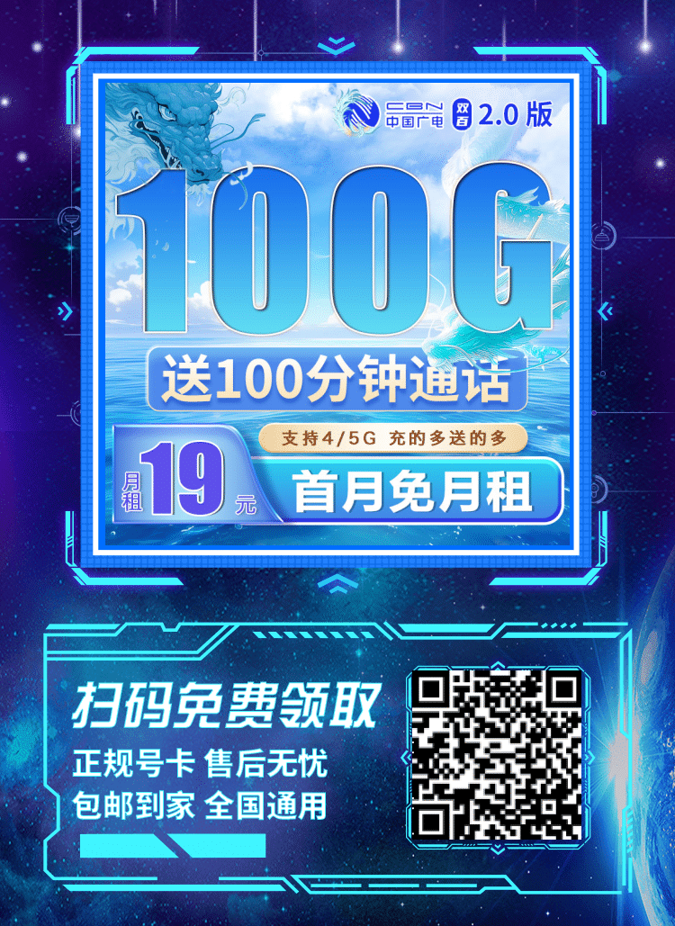 卡世界广电双佰卡-推广海报流量卡办理