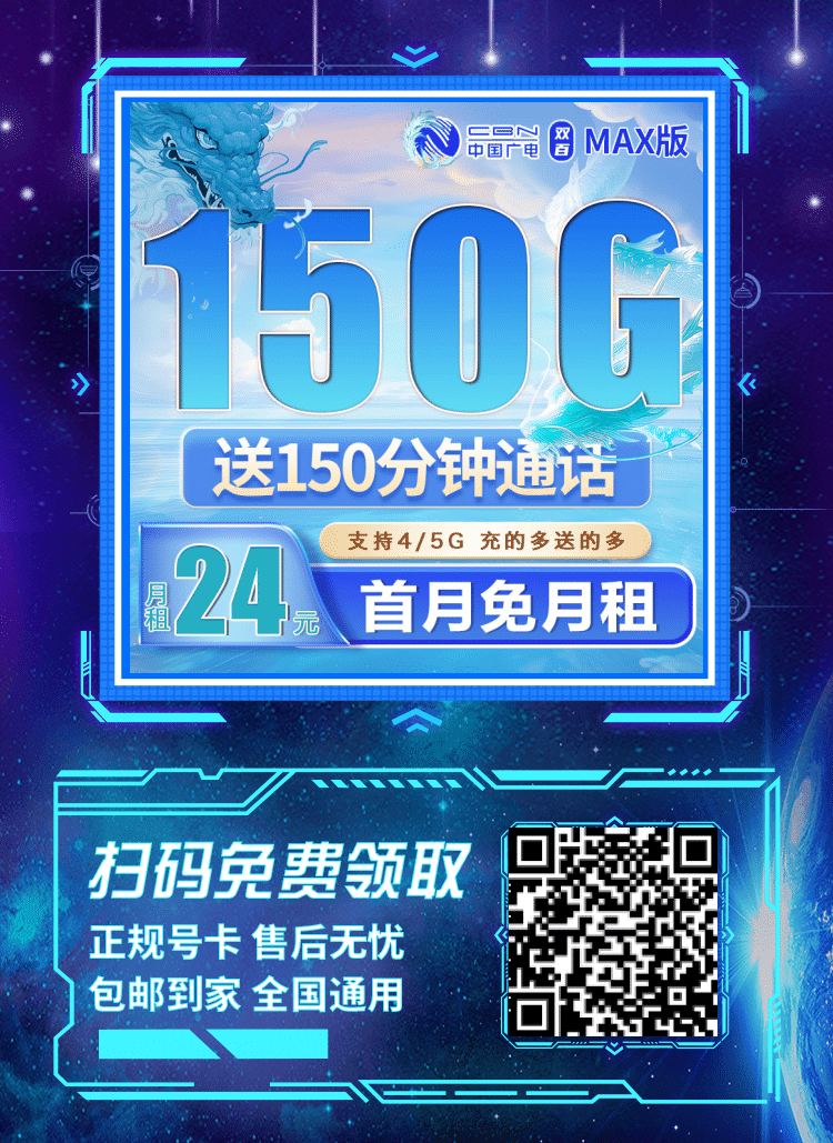 卡世界广电双百卡-推广海报流量卡办理
