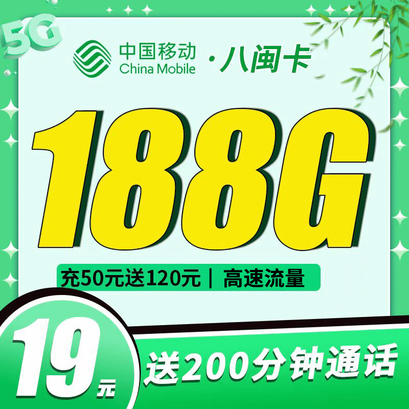 卡世界移动八闽卡-卡片图流量卡办理