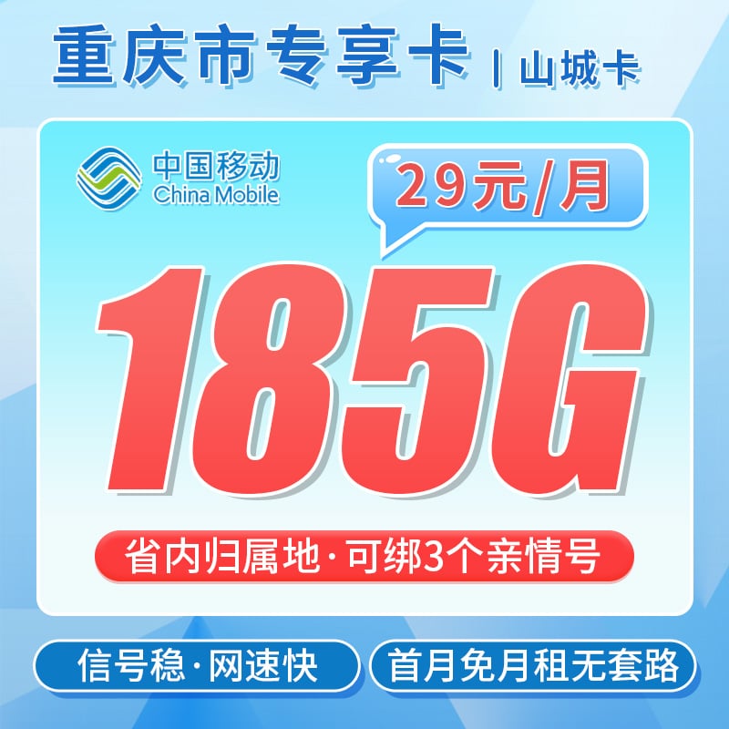 卡世界移动山城卡-卡片图流量卡办理
