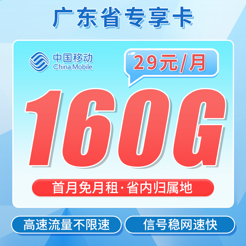 卡世界移动广东卡-卡片图流量卡办理