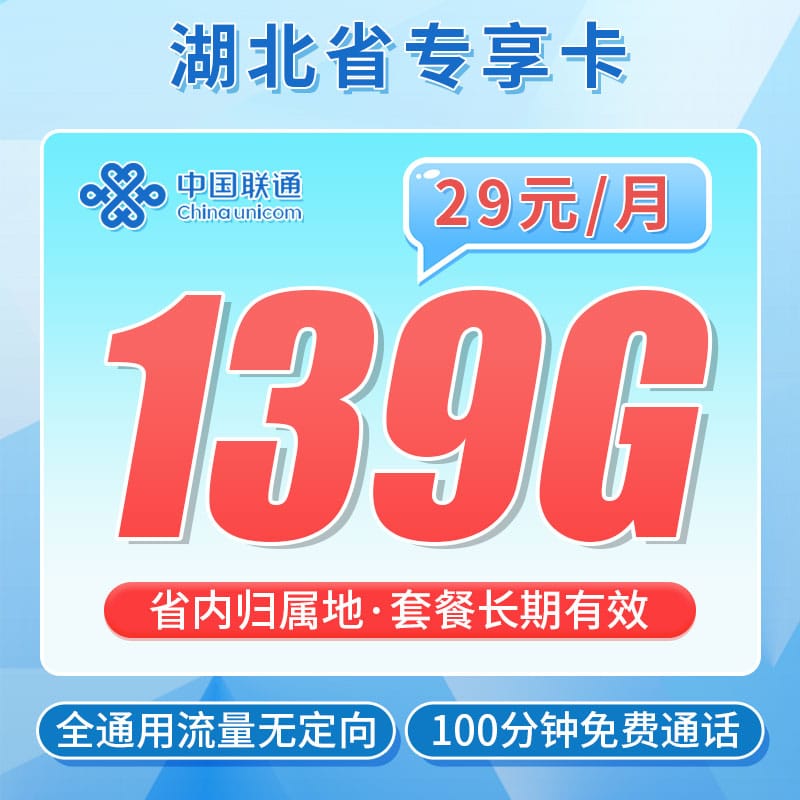 卡世界联通江城卡-卡片图流量卡办理