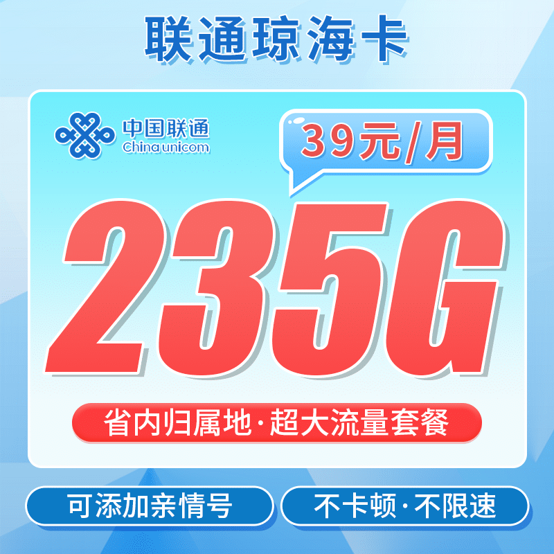 卡世界联通琼海卡-卡片图流量卡办理