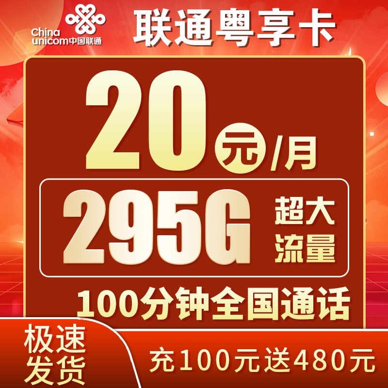 卡世界联通粤享卡-卡片图流量卡办理