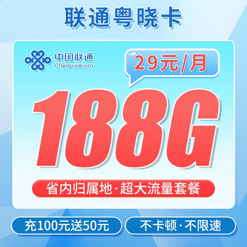 卡世界联通粤晓卡-卡片图流量卡办理