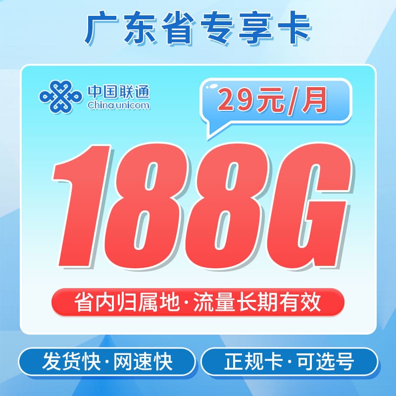 卡世界联通粤空卡-卡片图流量卡办理