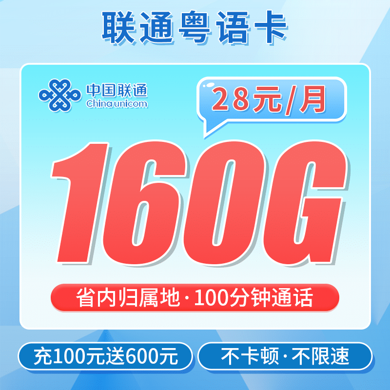 卡世界联通粤语卡-卡片图流量卡办理