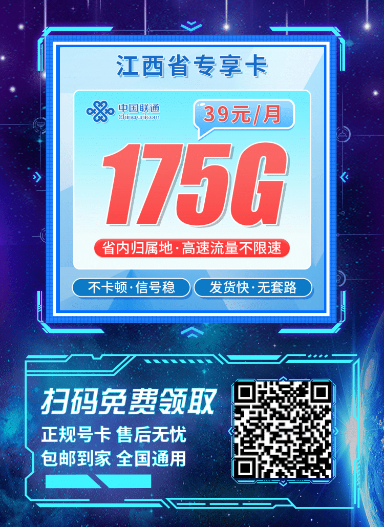 卡世界联通辉耀卡-推广海报流量卡办理