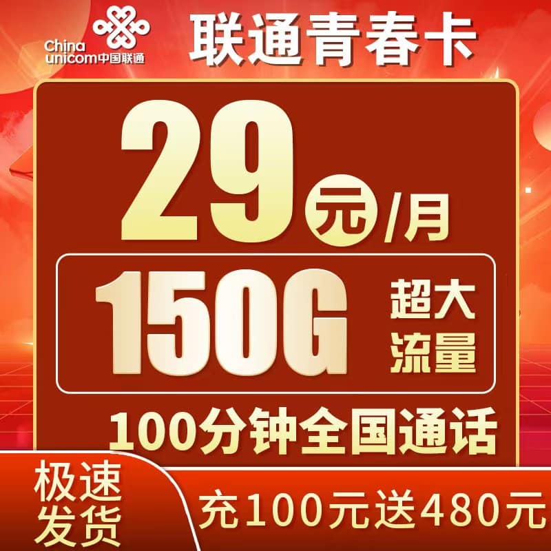 卡世界联通青春卡-卡片图流量卡办理