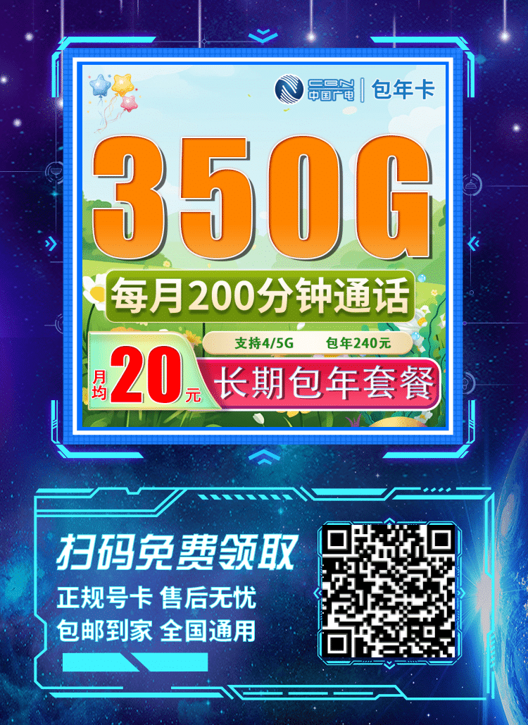 卡世界广电包年卡-推广海报流量卡办理