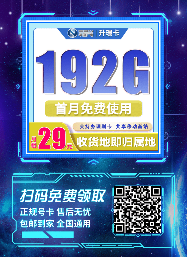 卡世界广电升璟卡-推广海报流量卡办理