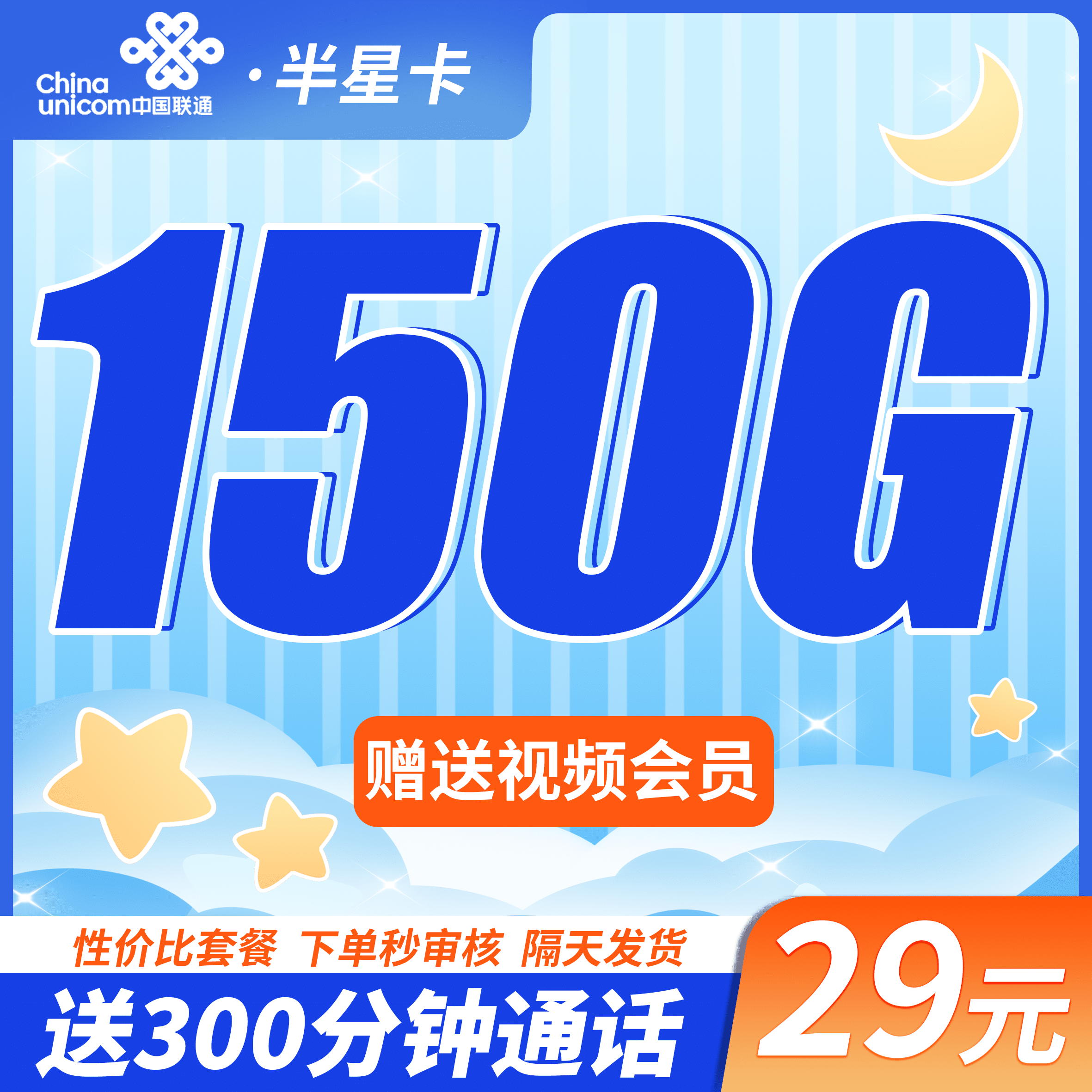 联通半星卡29元150G+300分钟+会员权益！ - 卡世界号卡官网-卡世界号卡官网
